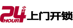 惠济24小时上门开锁公司